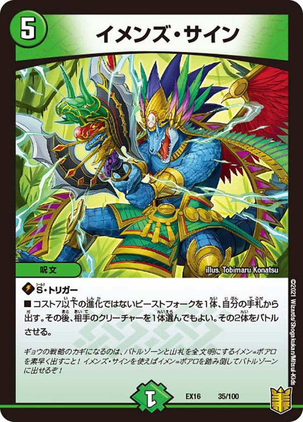 イメンズ・サイン（DMEX16 35/100）［-］