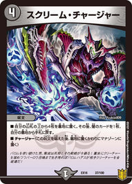 スクリーム・チャージャー（DMEX16 37/100）［-］
