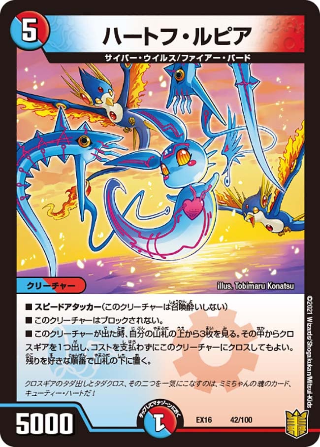 ハートフ・ルピア（DMEX16 42/100）［-］