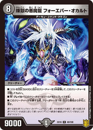 〔状態B〕煉獄の悪魔龍フォーエバー・オカルト【R】{EX1649/100}《闇》
