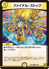 ファイナル・ストップ【R】{EX1652/100}《光》