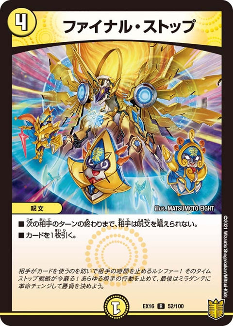 ファイナル・ストップ【R】{EX1652/100}《光》