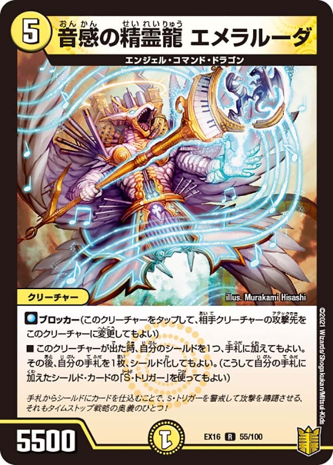 音感の精霊龍エメラルーダ【R】{EX1655/100}《光》