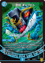 堕呪 ギャプドゥ（DMEX16 63/100）［-］