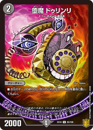 〔状態A-〕堕魔ドゥリンリ【U】{EX1665/100}《闇》