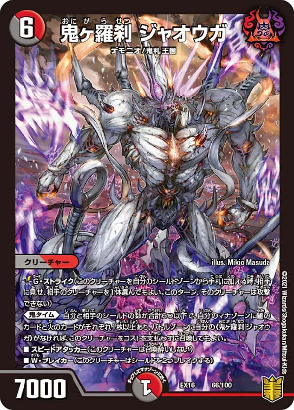 鬼ヶ羅刹 ジャオウガ（DMEX16 66/100）［-］