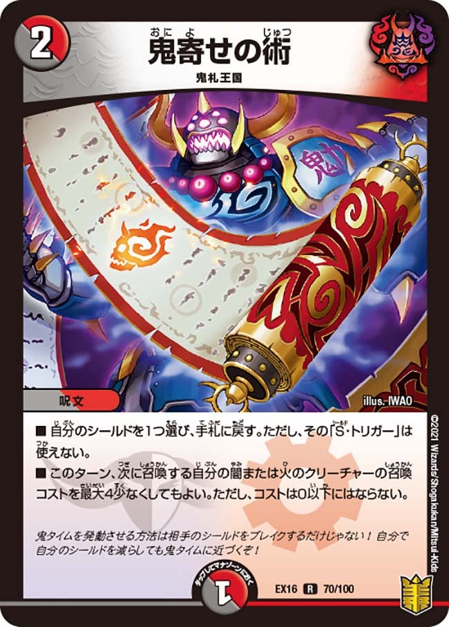 鬼寄せの術【R】{EX1670/100}《多》