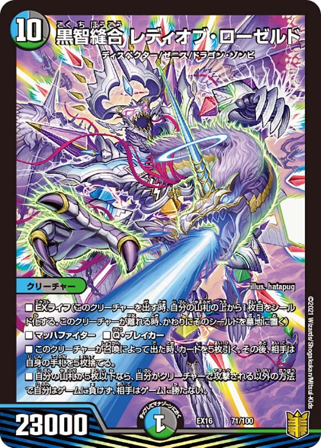 黒智縫合 レディオブ・ローゼルド（DMEX16 71/100）［-］