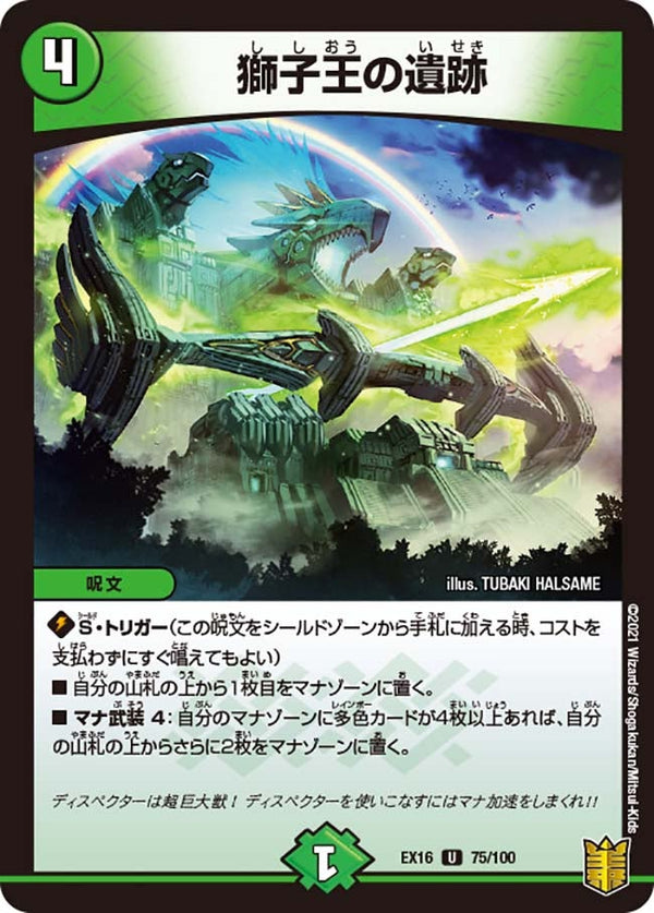 獅子王の遺跡【U】{EX1675/100}《自然》