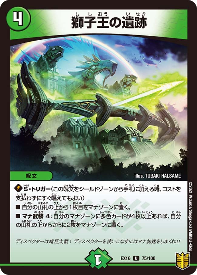 獅子王の遺跡【U】{EX1675/100}《自然》