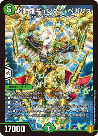 超神羅ギュンター・ペガサス（DMEX16 76/100）［-］