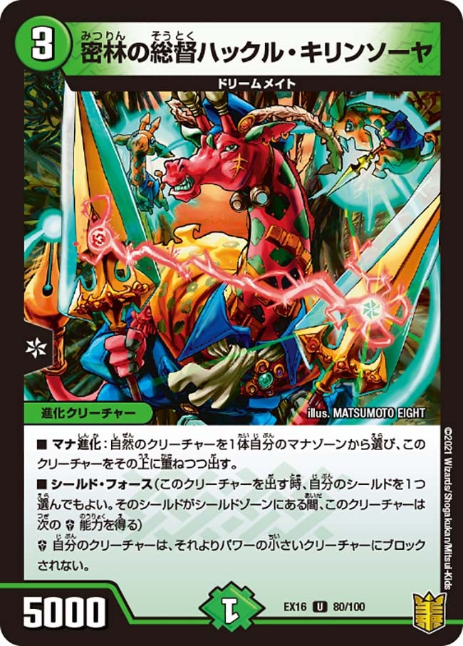 〔状態A-〕密林の総督ハックル・キリンソーヤ【U】{EX1680/100}《自然》