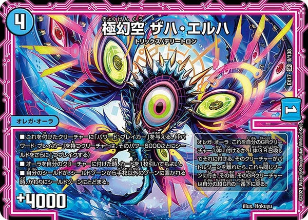 極幻空 ザハ・エルハ（DMEX17 8/138）［SR］