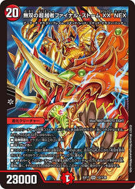 無双の超越者ファイナル・ストームXX NEX（DMEX17 12/138）［SR］