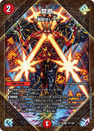 禁断 ～解放せしX～（DMEX17 14/138）［SR］