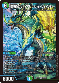 【SALE】 流星のガイアッシュ・カイザー（DMEX17 21/138）［SR］