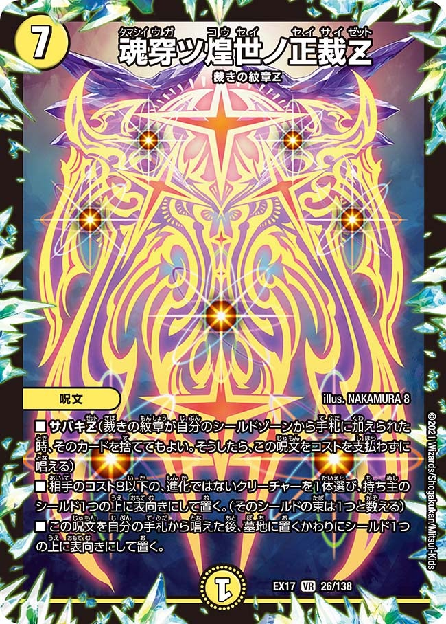 〔状態A-〕魂穿ツ煌世ノ正裁Z【VR】{EX1726/138}《光》