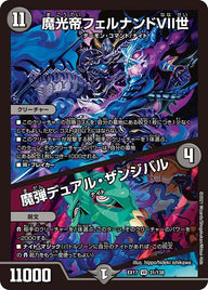 魔光帝フェルナンドVII世 / 魔弾デュアル・ザンジバル（DMEX17 31/138）［VR］
