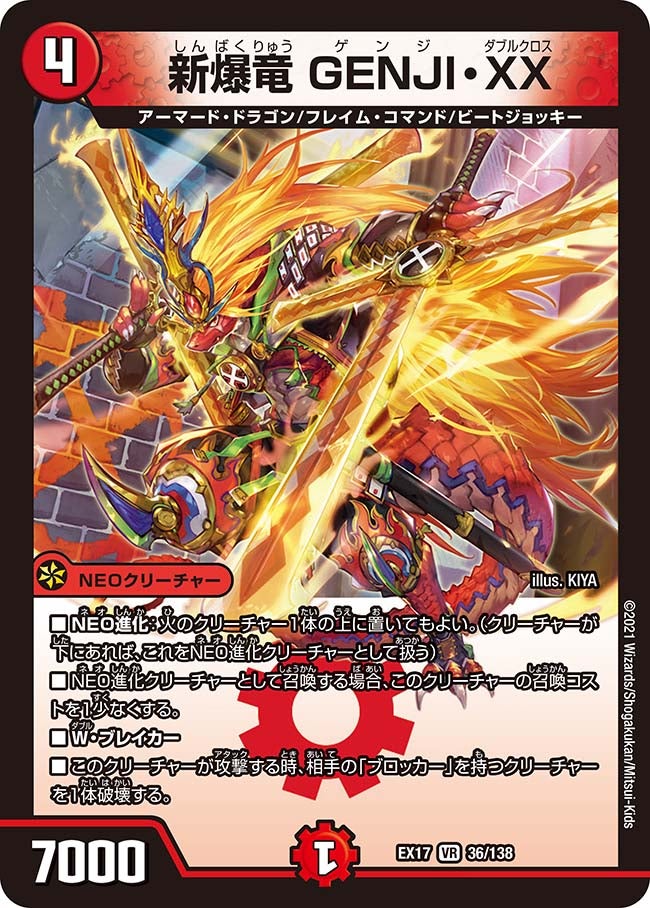 新爆竜GENJI・XX【VR】{EX1736/138}《火》
