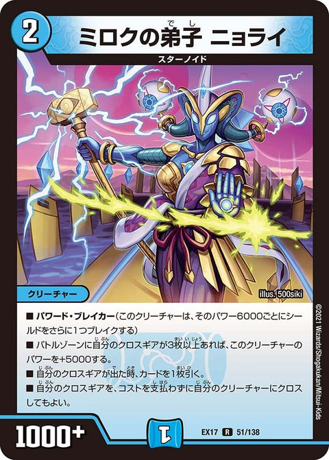 〔状態A-〕ミロクの弟子ニョライ【R】{EX1751/138}《水》