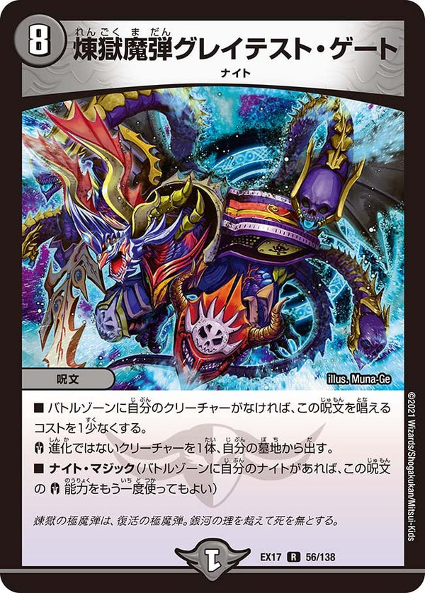 〔状態A-〕煉獄魔弾グレイテスト・ゲート【R】{EX1756/138}《闇》