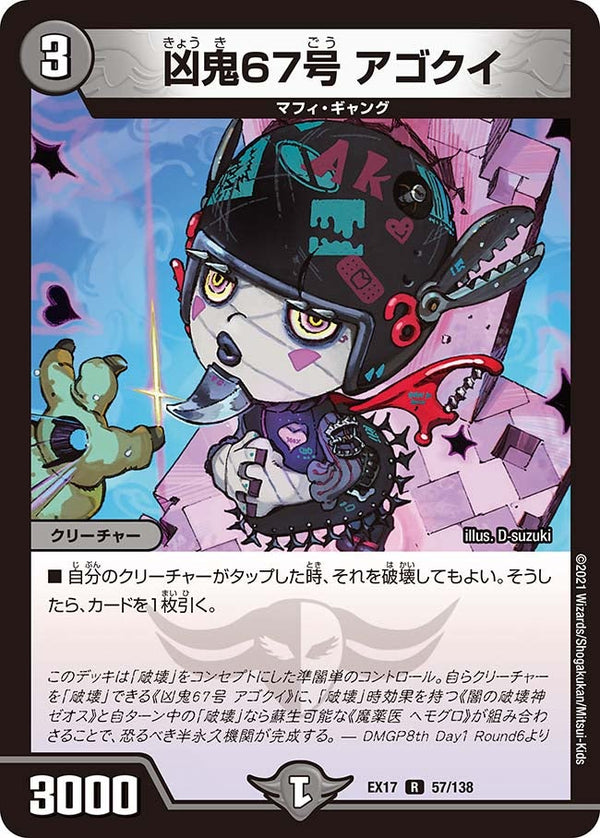 凶鬼67号アゴクイ【R】{EX1757/138}《闇》