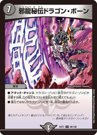 〔状態A-〕邪龍秘伝ドラゴン・ボーン【R】{EX1758/138}《闇》