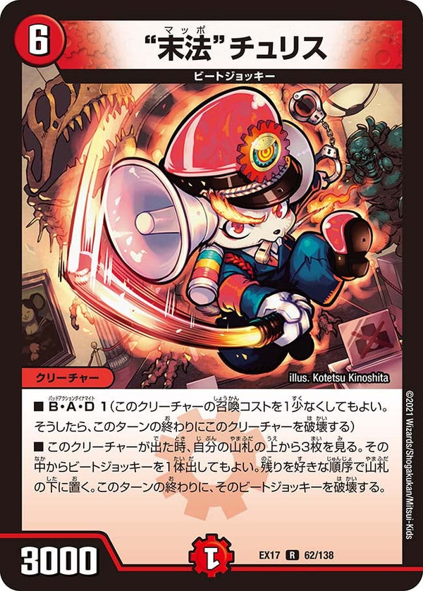 末法チュリス【R】{EX1762/138}《火》