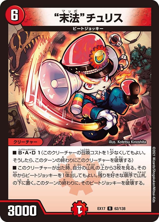 末法チュリス【R】{EX1762/138}《火》
