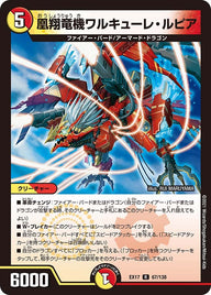 〔状態A-〕凰翔竜機ワルキューレ・ルピア【R】{EX1767/138}《多》