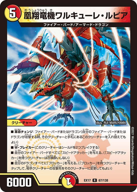 〔状態A-〕凰翔竜機ワルキューレ・ルピア【R】{EX1767/138}《多》