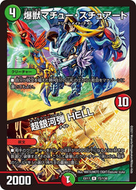 爆獣マチュー・スチュアート / 超銀河弾 HELL（DMEX17 72/138）［R］