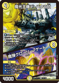 魔光王機デ・バウラ伯 / 魔弾グローリー・ゲート（DMEX17 74/138）［U］