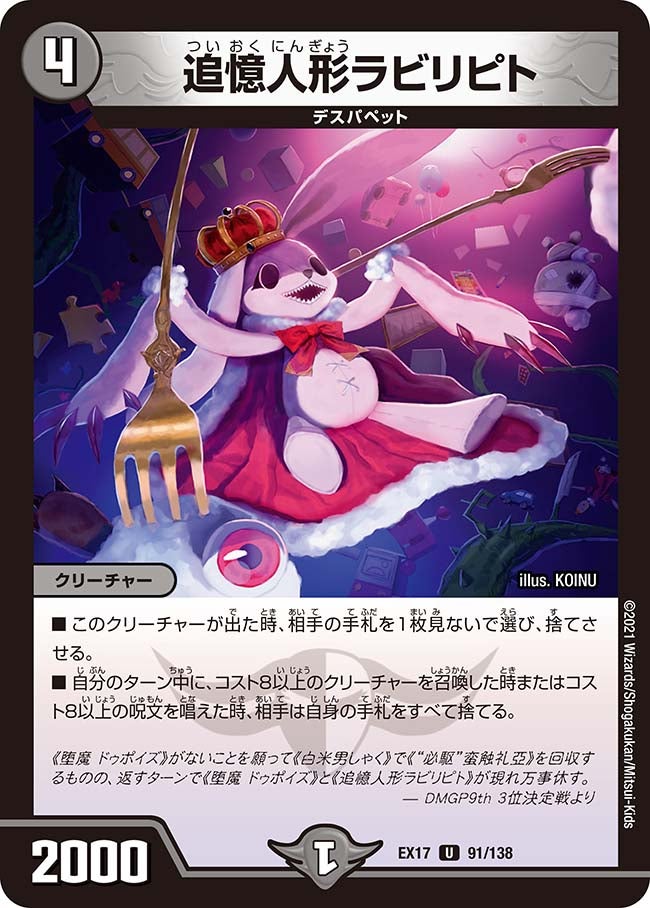 追憶人形ラビリピト【U】{EX1791/138}《闇》
