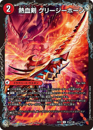 DMEX-17/97/U/熱血剣 グリージーホーン/熱血龍 リトルビッグホーン