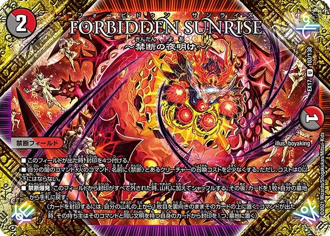 〔状態C〕FORBIDDENSUNRISE〜禁断の夜明け〜【U】{EX17103/138}《多》