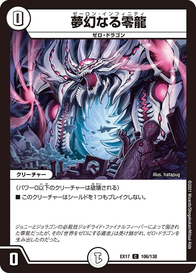 夢幻なる零龍【C】{EX17106/138}《無》