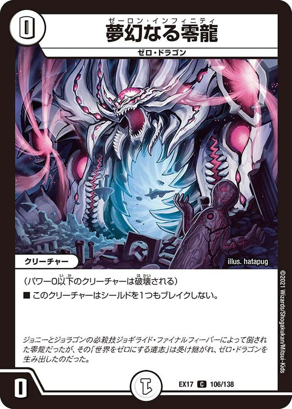 夢幻なる零龍【C】{EX17106/138}《無》