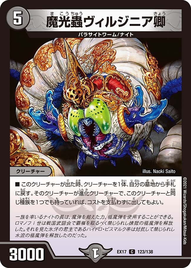 〔状態A-〕魔光蟲ヴィルジニア卿【C】{EX17123/138}《闇》