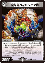 〔状態A-〕魔光蟲ヴィルジニア卿【C】{EX17123/138}《闇》