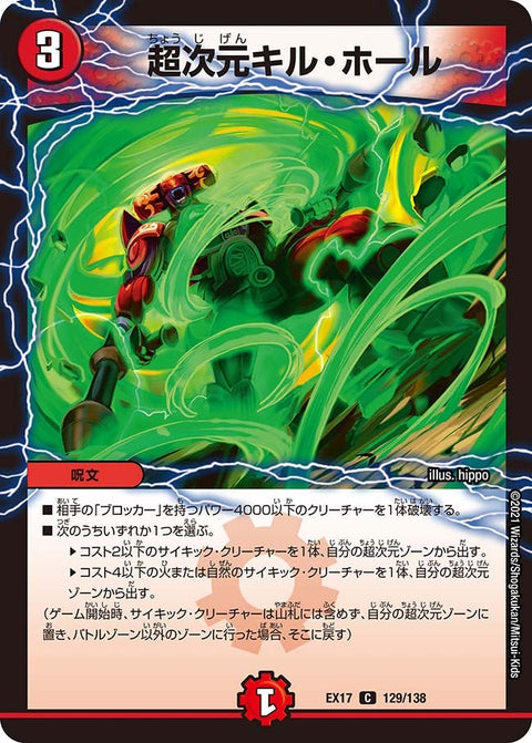 〔状態B〕超次元キル・ホール【C】{EX17129/138}《火》