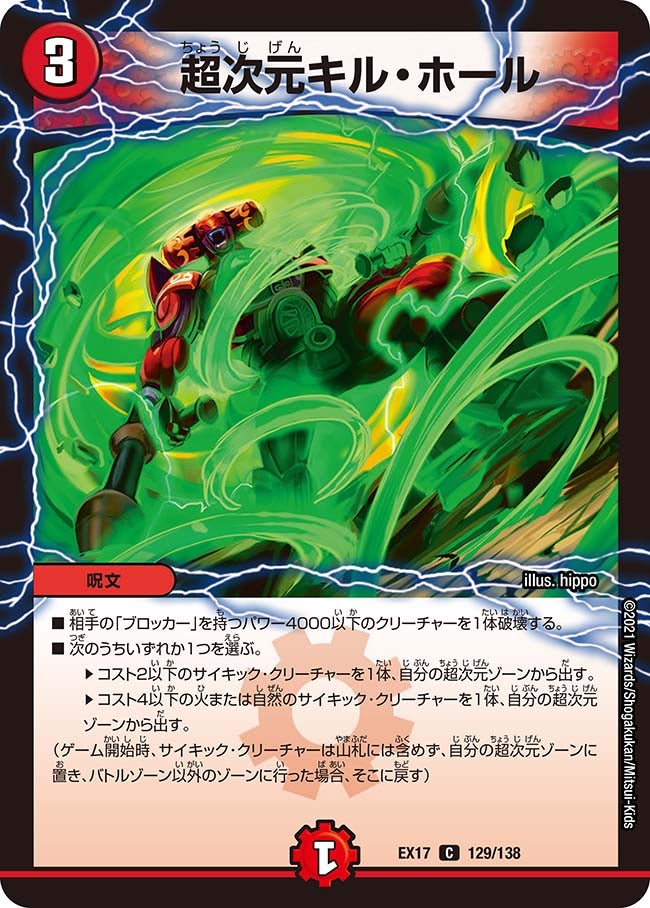 〔状態B〕超次元キル・ホール【C】{EX17129/138}《火》