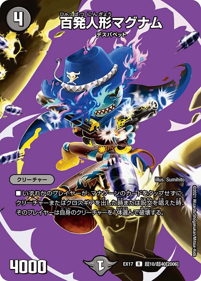 百発人形マグナム【R】{EX17超10/超40}《闇》