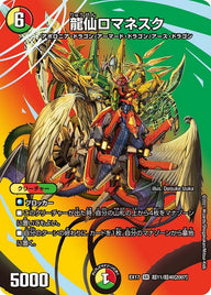龍仙ロマネスク（DMEX17 超11/超40）［SR］