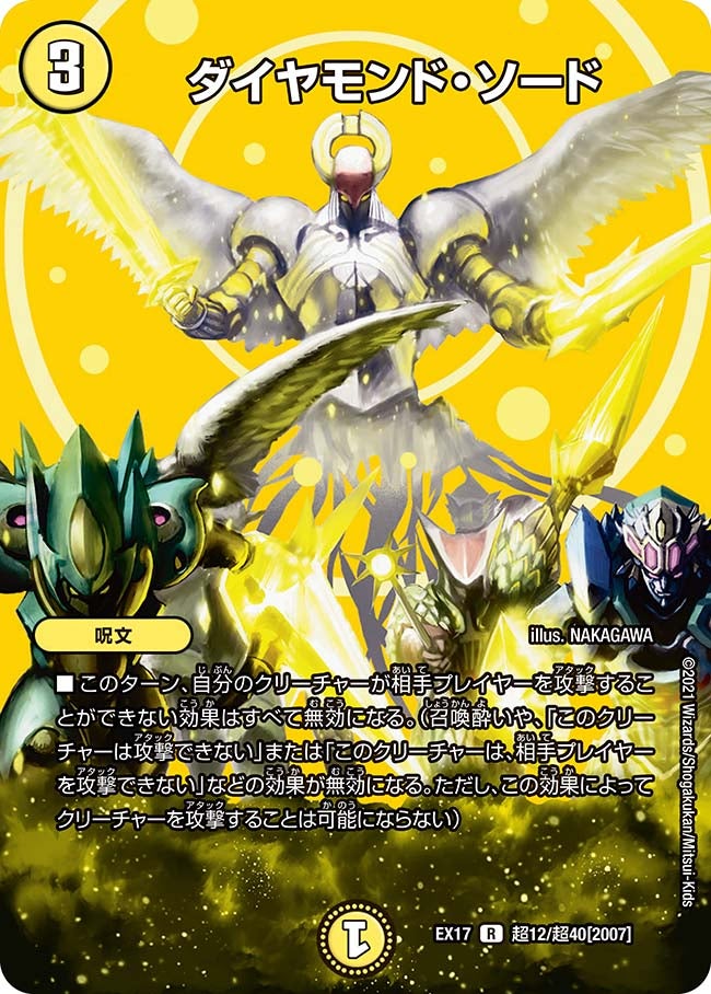 〔状態A-〕ダイヤモンド・ソード【R】{EX17超12/超40}《光》