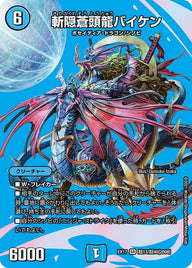 斬隠蒼頭龍バイケン（DMEX17 超13/超40）［SR］