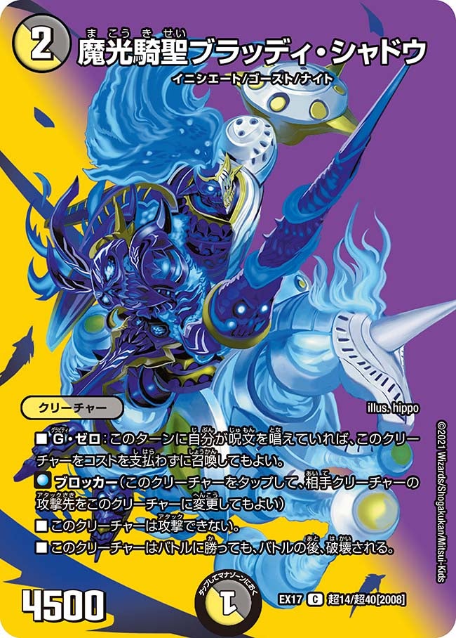 〔状態A-〕魔光騎聖ブラッディ・シャドウ【C】{EX17超14/超40}《多》