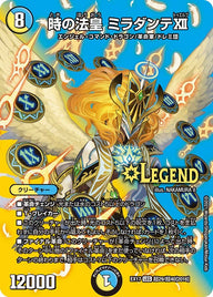 時の法皇 ミラダンテXII（DMEX17 超29/超40）［LEG］