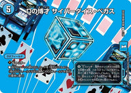 〔状態B〕Dの博才サイバーダイス・ベガス【R】{EX17超30/超40}《水》