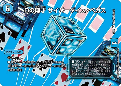 〔状態B〕Dの博才サイバーダイス・ベガス【R】{EX17超30/超40}《水》